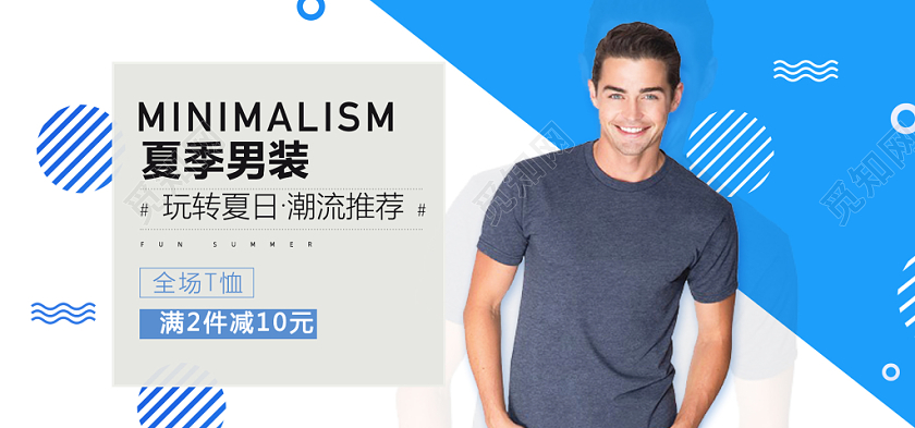 时尚夏季男装特惠电商banner海报设计