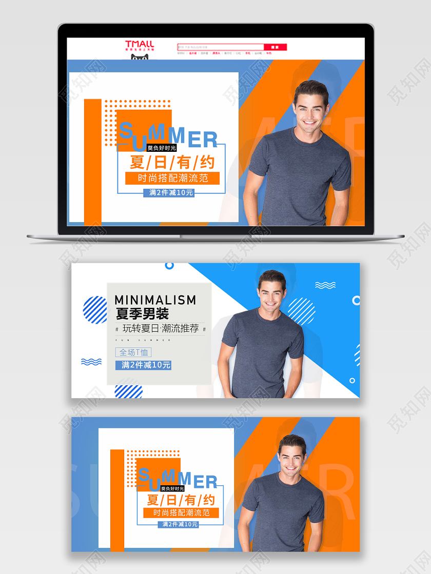 时尚夏季男装特惠电商banner海报设计