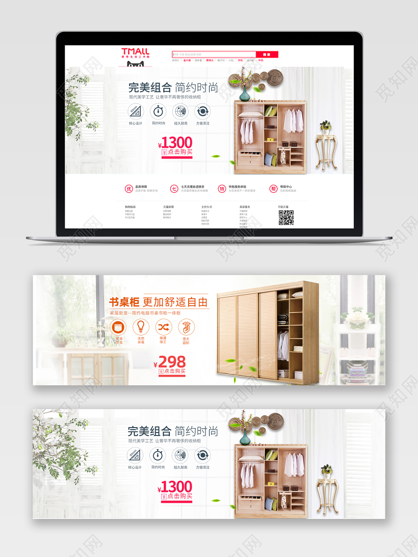 简约时尚家居衣柜电商banner海报设计
