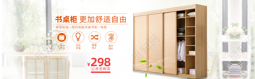 简约时尚家居衣柜电商banner海报设计