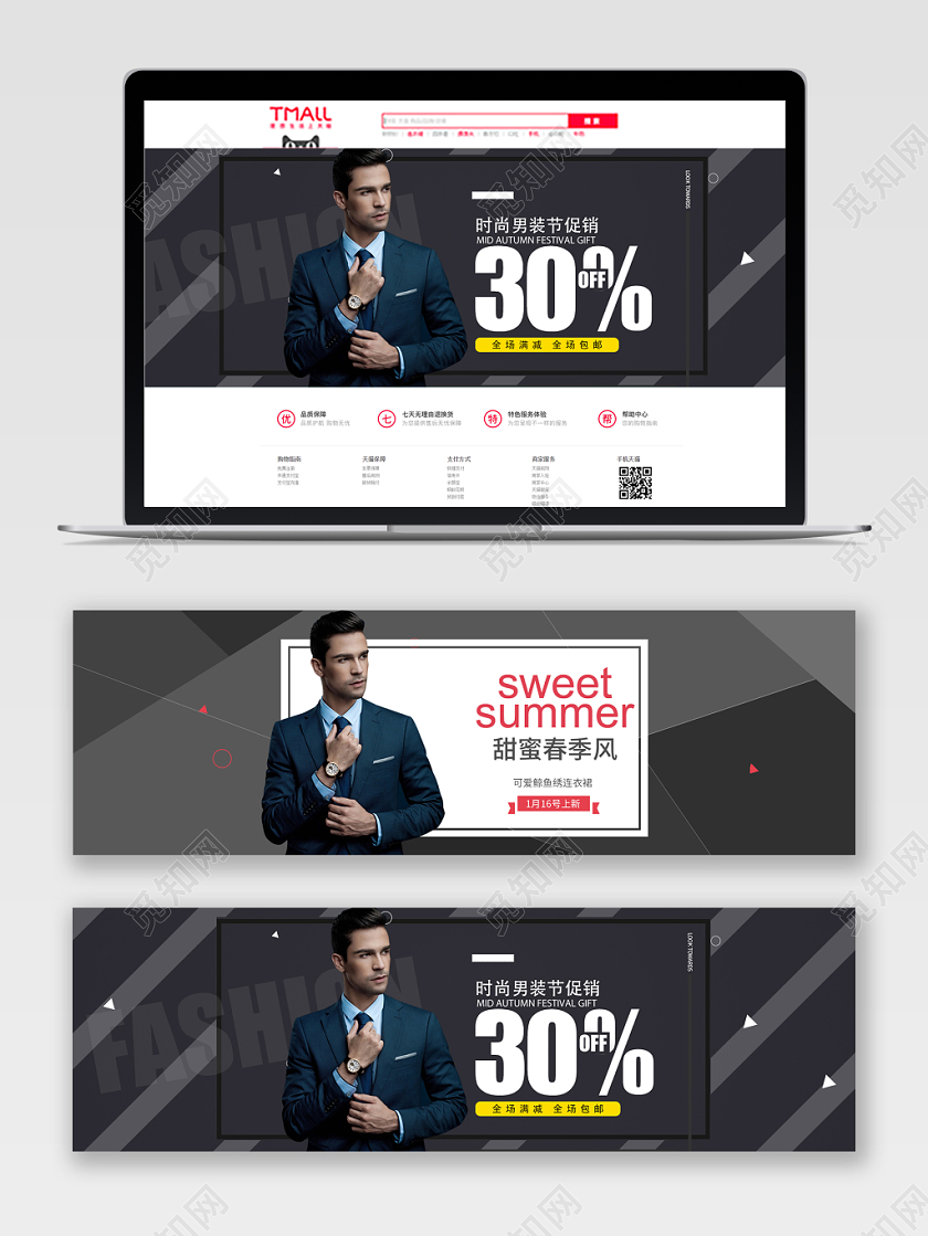 时尚男装促销电商banner海报设计
