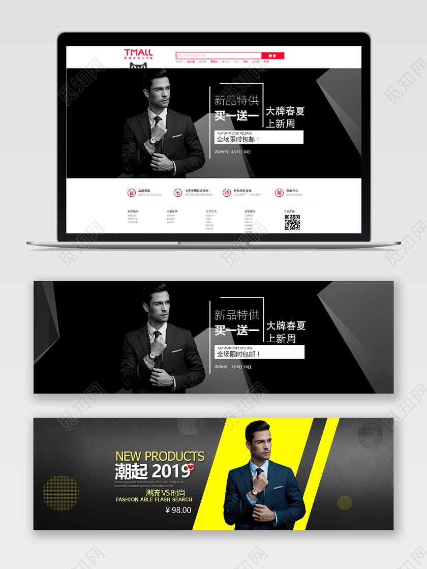 春夏潮流时尚男装电商banner海报设计