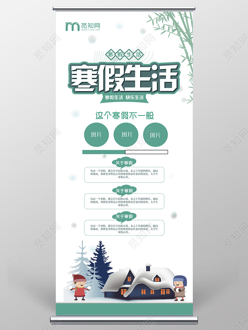 蓝色小清新寒假快乐生活易拉宝