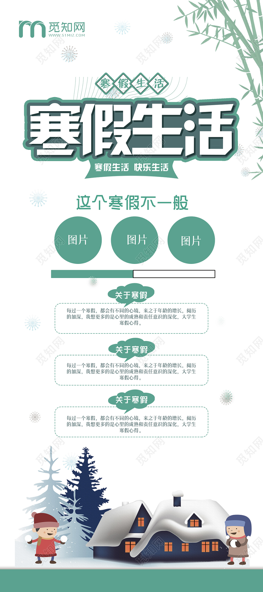 蓝色小清新寒假快乐生活易拉宝