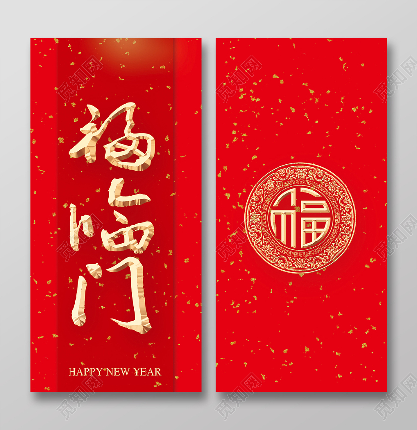 春节红包鼠年红包红色喜庆新年福临门福字红包设计