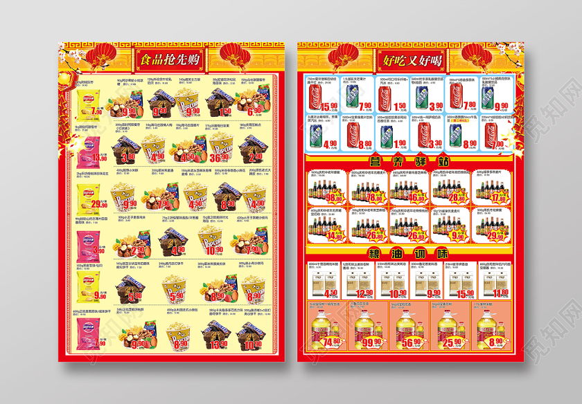 红色喜庆食品抢先购超市宣传单海报