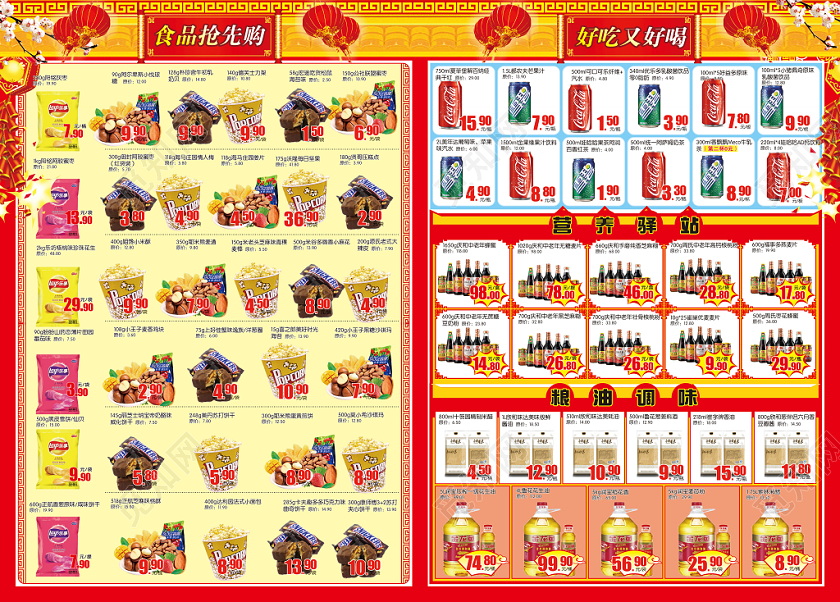 红色喜庆食品抢先购超市宣传单海报