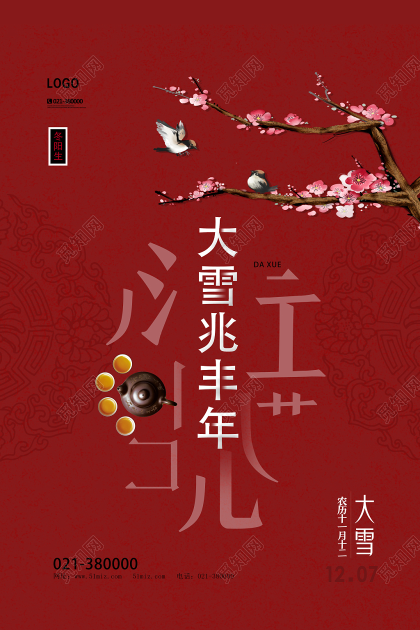 红色大雪兆丰年二十四节气海报