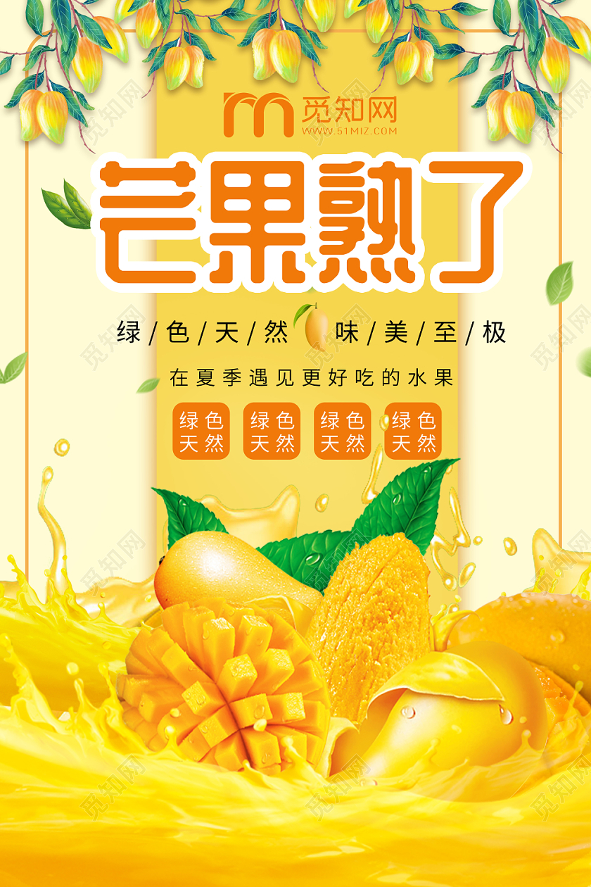 黄色大气芒果水果芒果熟了水果店超市水果宣传海报