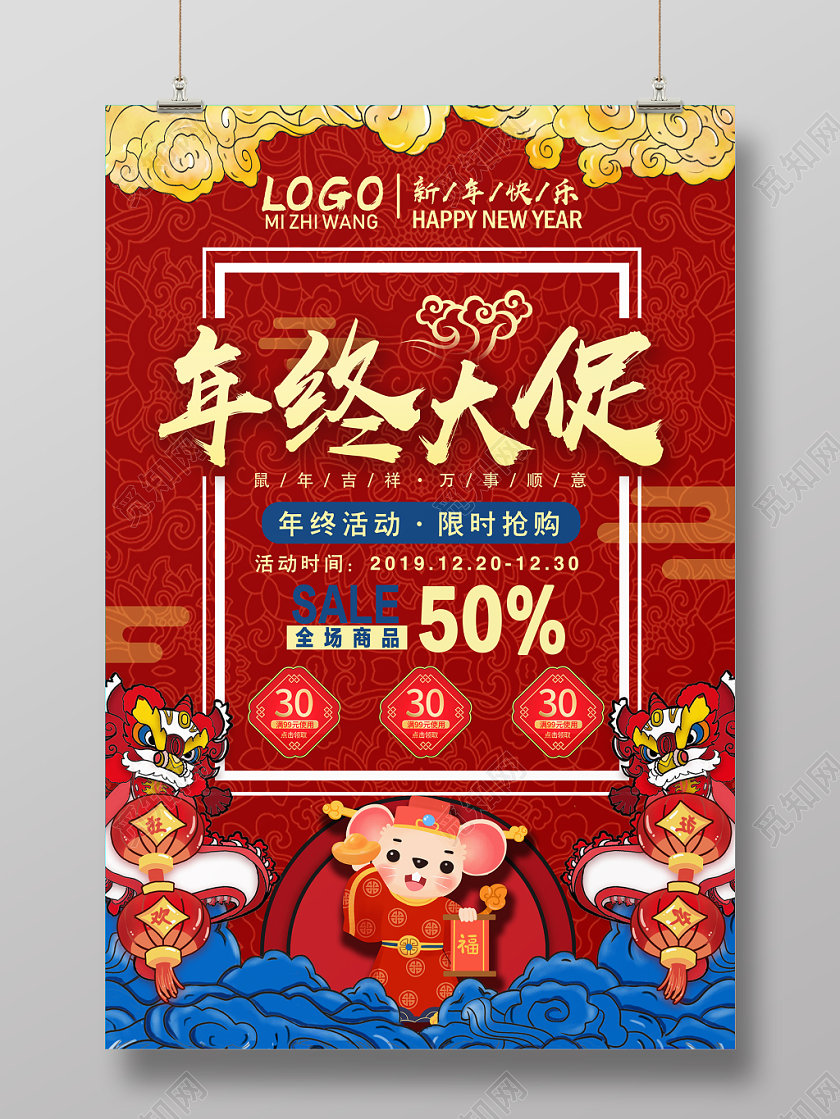 新年狂欢2020鼠年红色国潮插画风黄金字新年年终大促新年促销海报
