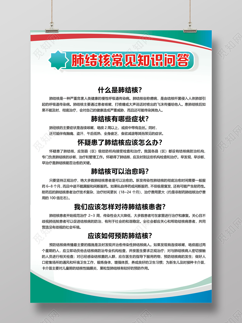 绿色简洁防治结核病宣传海报