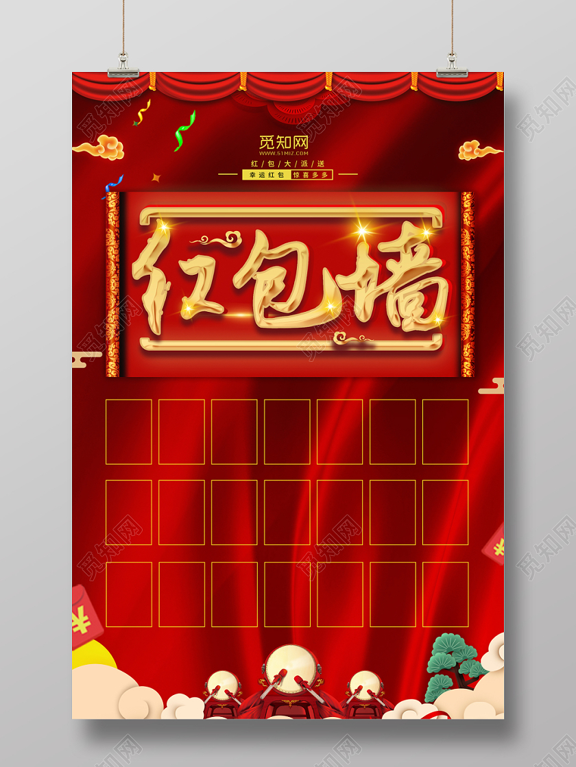 年终红包墙简约大气红色红包墙海报