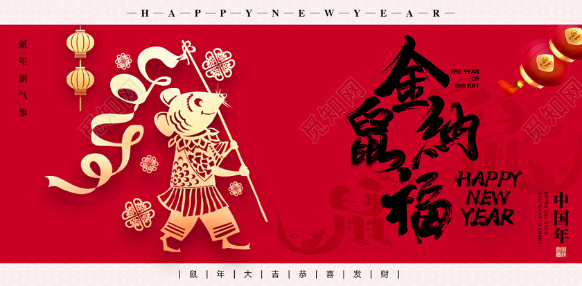 喜庆新年贺卡明信片金鼠纳福祝福贺卡