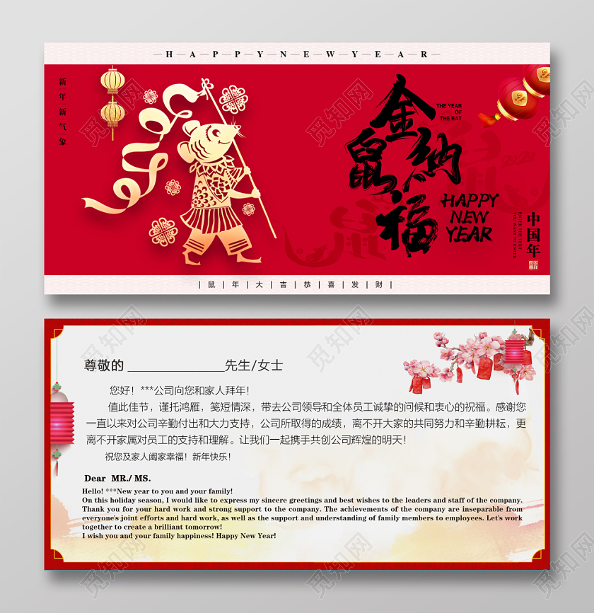 喜庆新年贺卡明信片金鼠纳福祝福贺卡