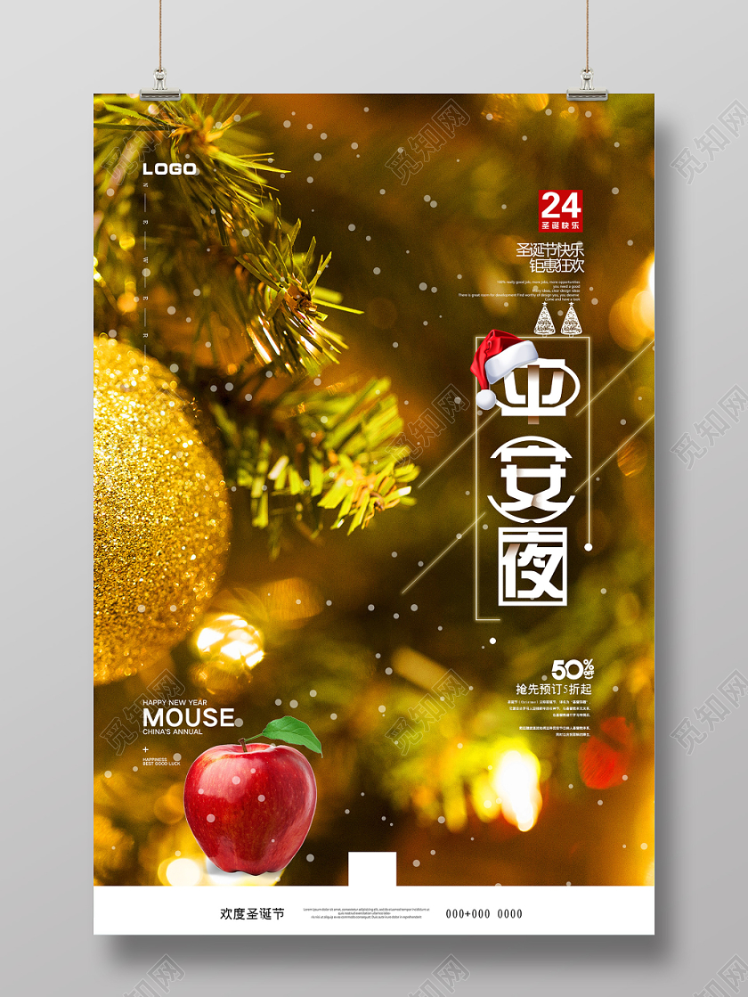 黄色闪亮平安夜圣诞节快乐节日海报