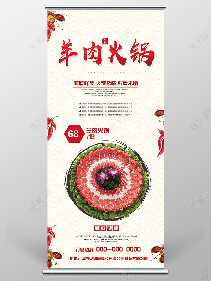 白色简洁羊肉火锅新鲜美味健康美食易拉宝