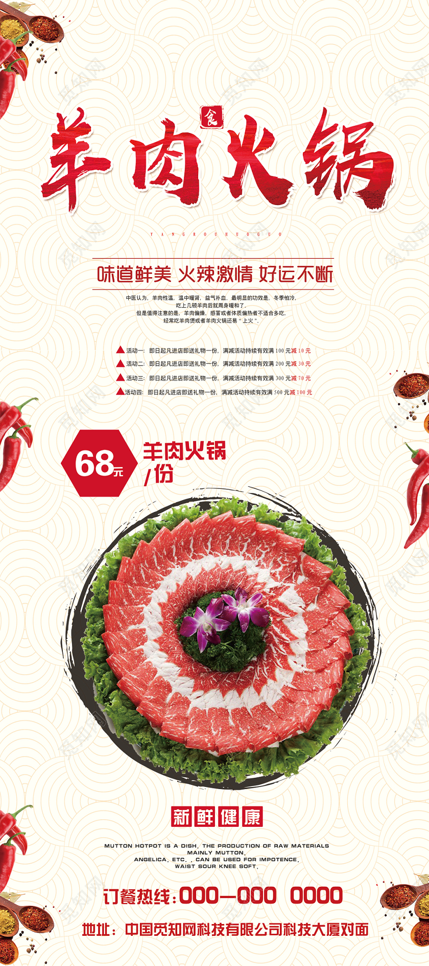 白色简洁羊肉火锅新鲜美味健康美食易拉宝