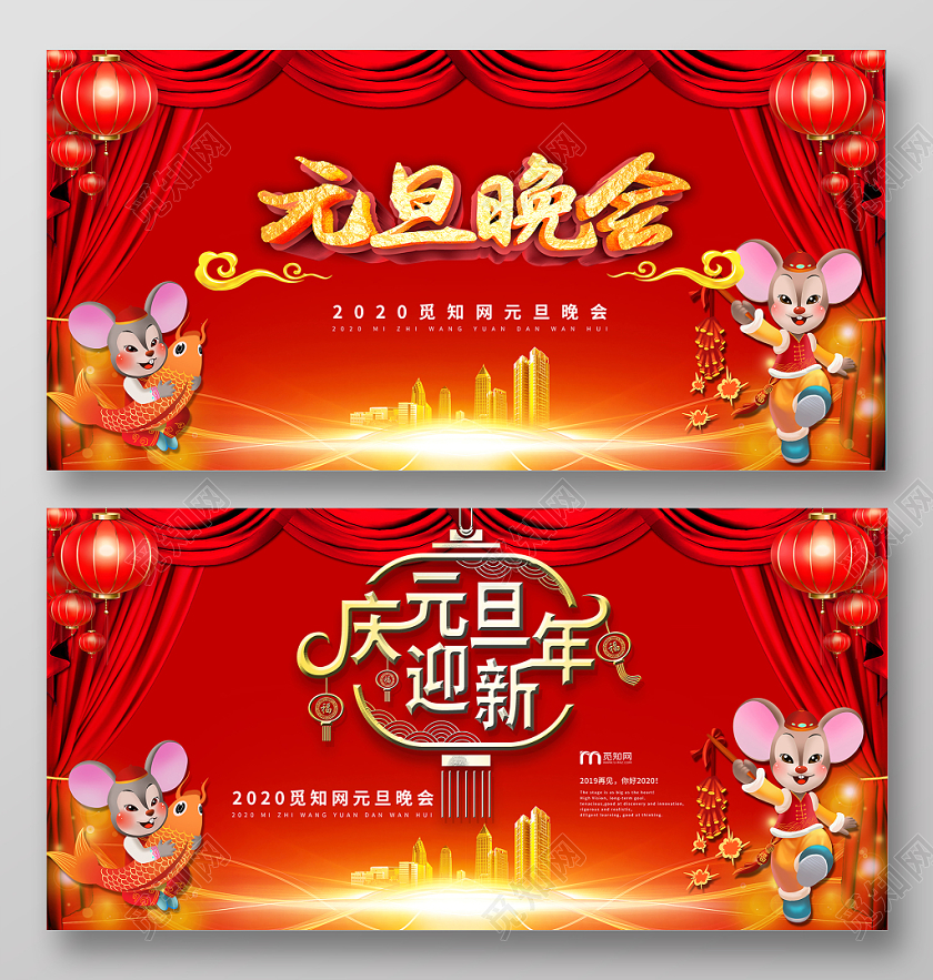 元旦联欢会2020红色红金年会中国风庆元旦迎新年晚会舞台背景展板海报
