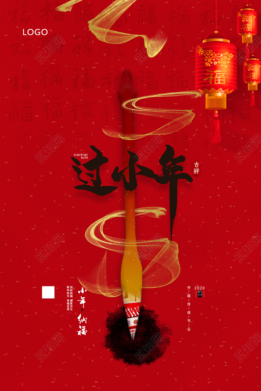 小年夜红色喜庆过小年纳福新年2020海报