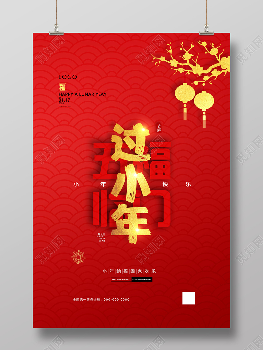 红色简约五福临门过小年新年海报