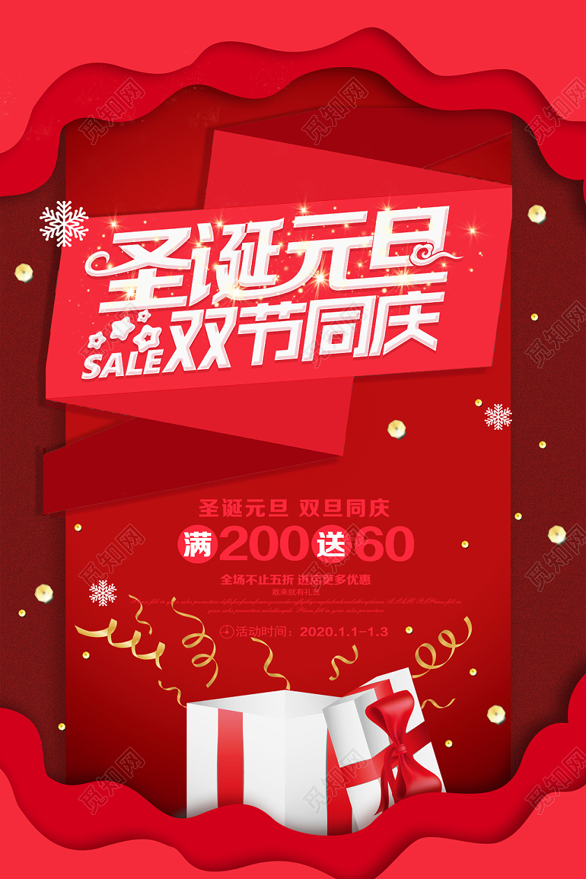 2020红色剪纸风礼盒新年鼠年圣诞元旦双节同庆促销海报