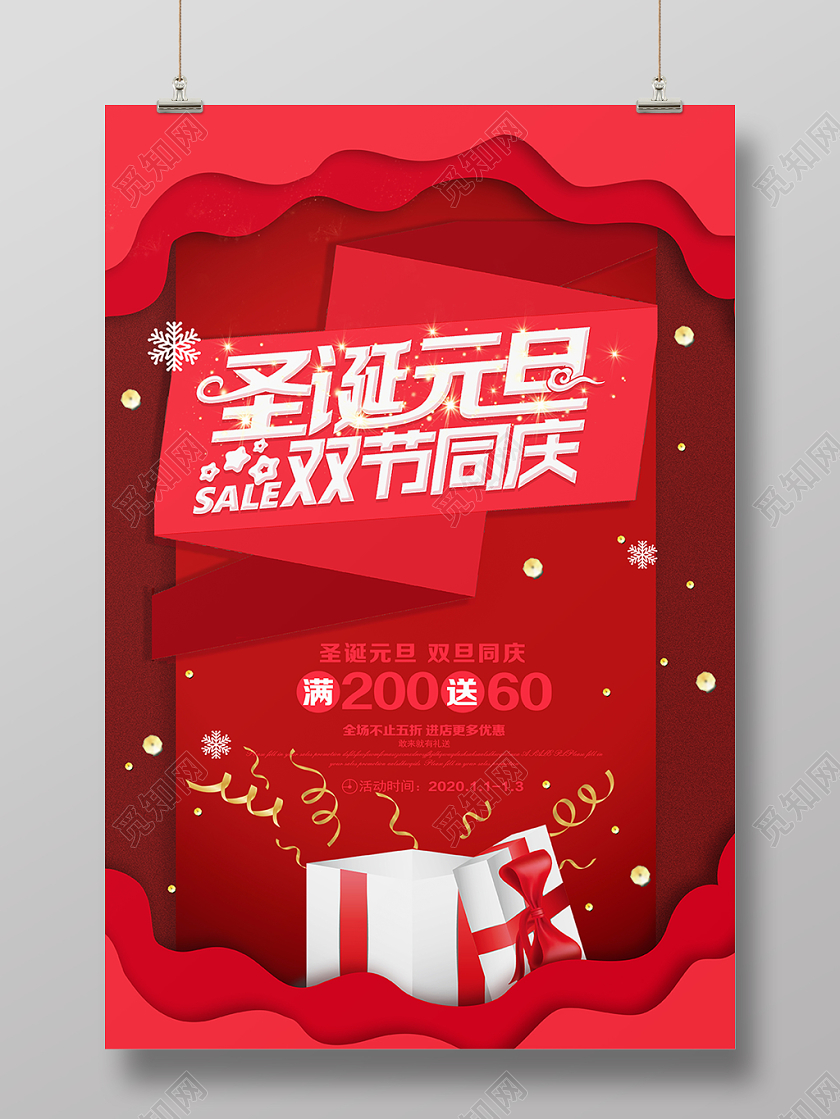 2020红色剪纸风礼盒新年鼠年圣诞元旦双节同庆促销海报