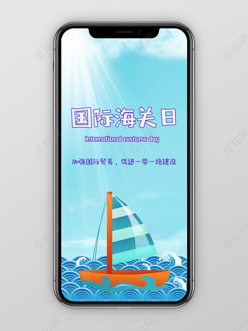 蓝色清新1月26日国际海关日手机配图海报