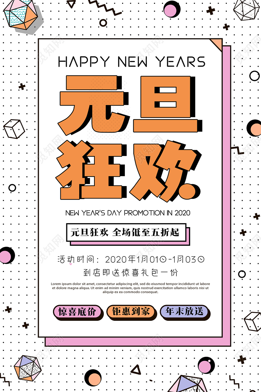 2020白色简约小清新几何新年鼠年元旦狂欢促销海报