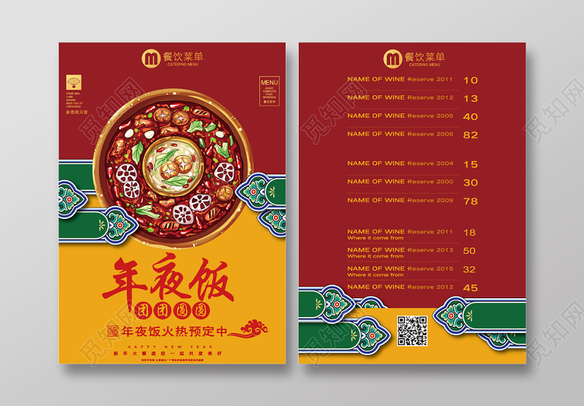年夜饭菜谱2020年夜饭菜单红黄几何中式边框简约复古年夜饭春节菜单单页