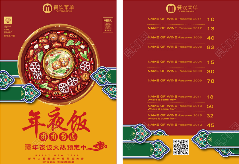 年夜饭菜谱2020年夜饭菜单红黄几何中式边框简约复古年夜饭春节菜单单页