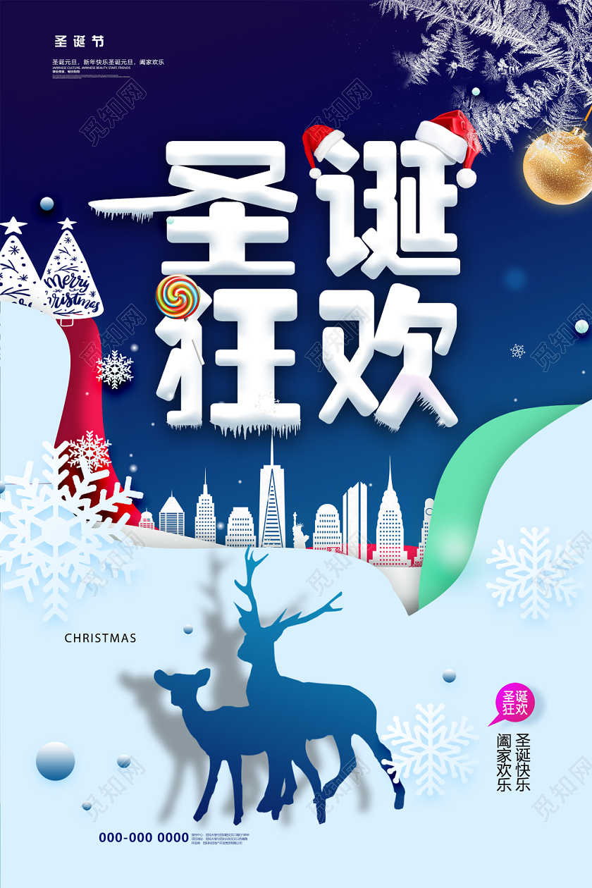 蓝色卡通圣诞狂欢节日快乐海报