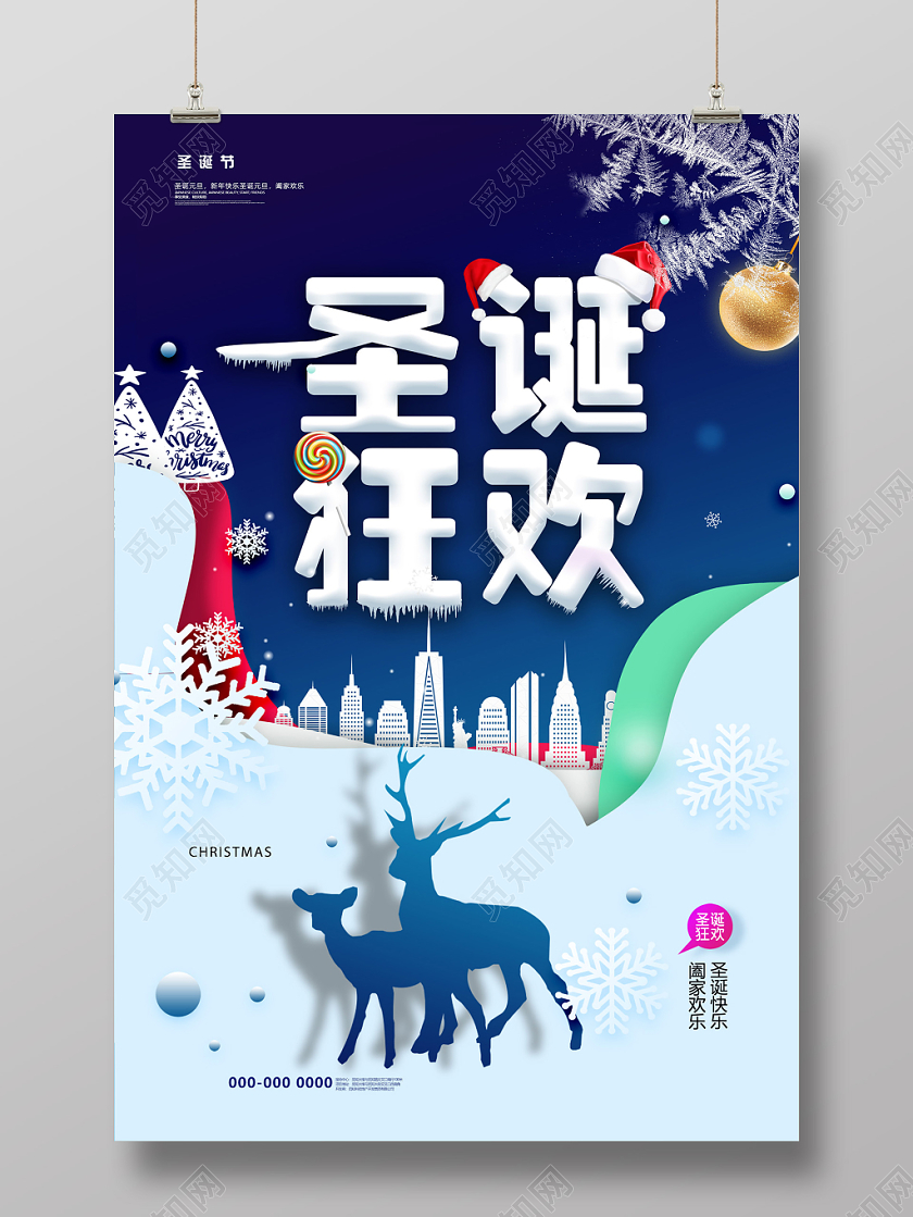 蓝色卡通圣诞狂欢节日快乐海报