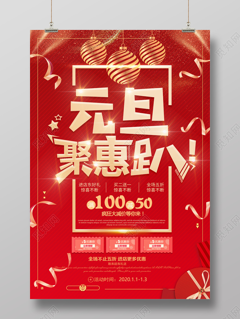 元旦节红色喜庆渐变新年鼠年新春节元旦聚惠趴促销海报