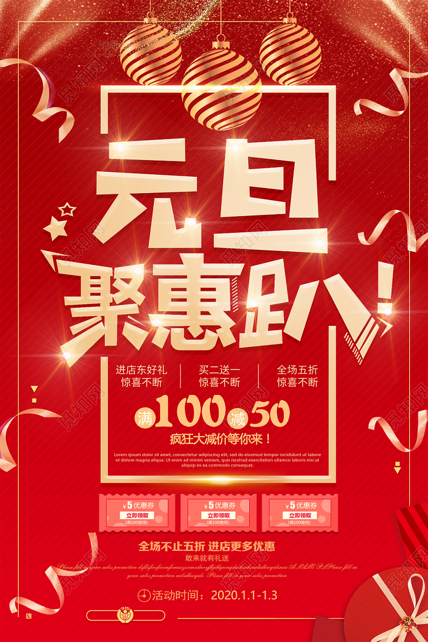 元旦节红色喜庆渐变新年鼠年新春节元旦聚惠趴促销海报