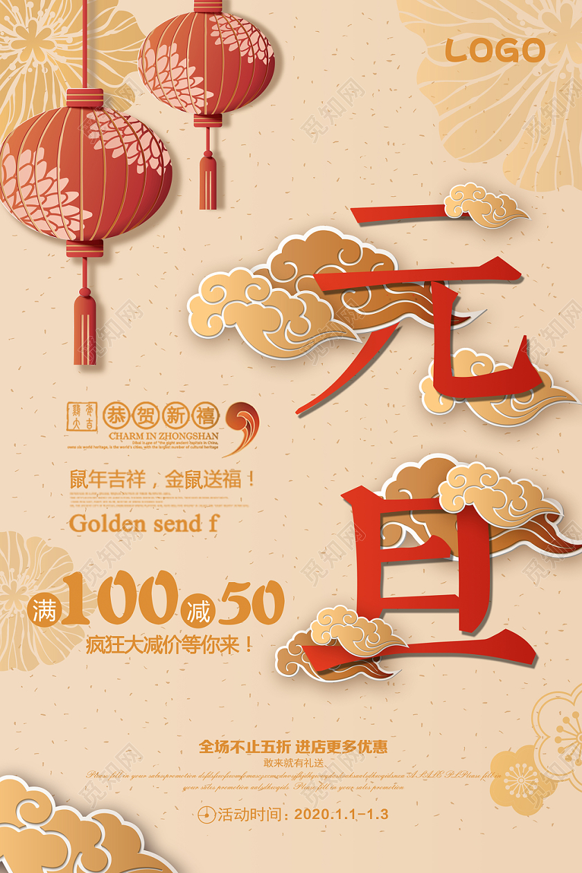 新年狂欢元旦节渐变矢量祥云纹理花朵新年鼠年新春节元旦促销海报