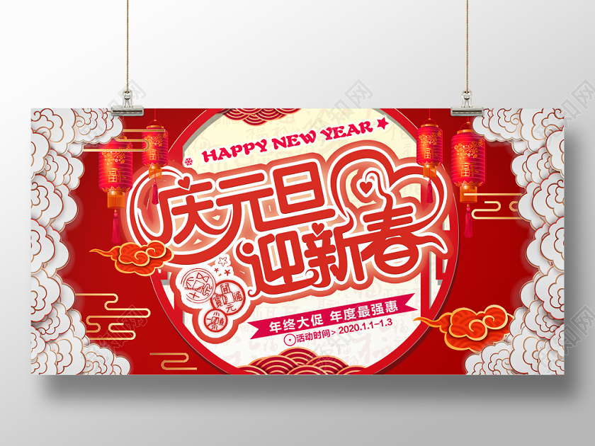 2020红色灯笼祥云新春节鼠年庆元旦迎新年促销展板