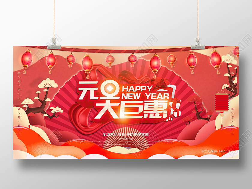 2020红色喜庆祥云新年鼠年新春节元旦大聚惠促销展板