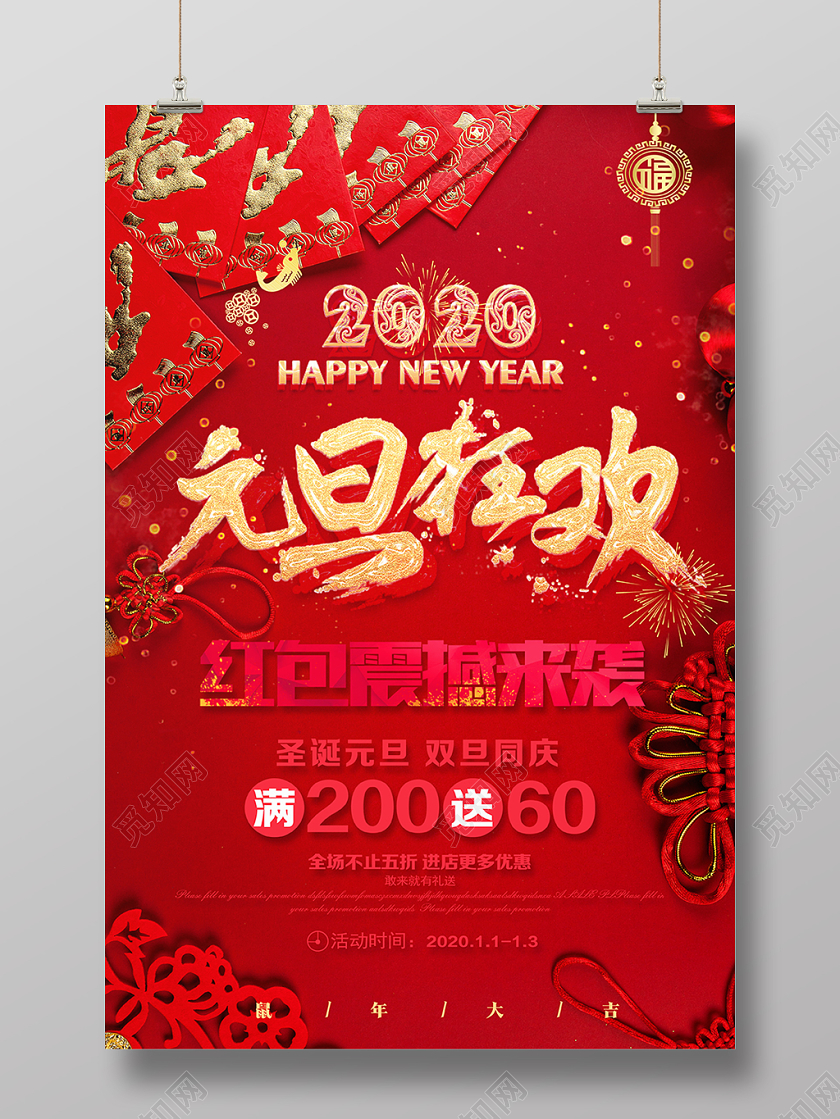 2020红色喜庆红包新年鼠年元旦狂欢促销海报