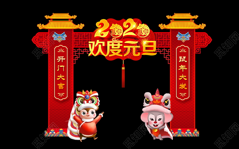 门楼新年拱门新年门头红色喜庆2020鼠年欢度元旦拱门新年布置门头设计
