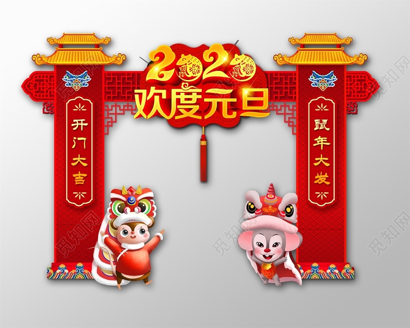 门楼新年拱门新年门头红色喜庆2020鼠年欢度元旦拱门新年布置门头设计