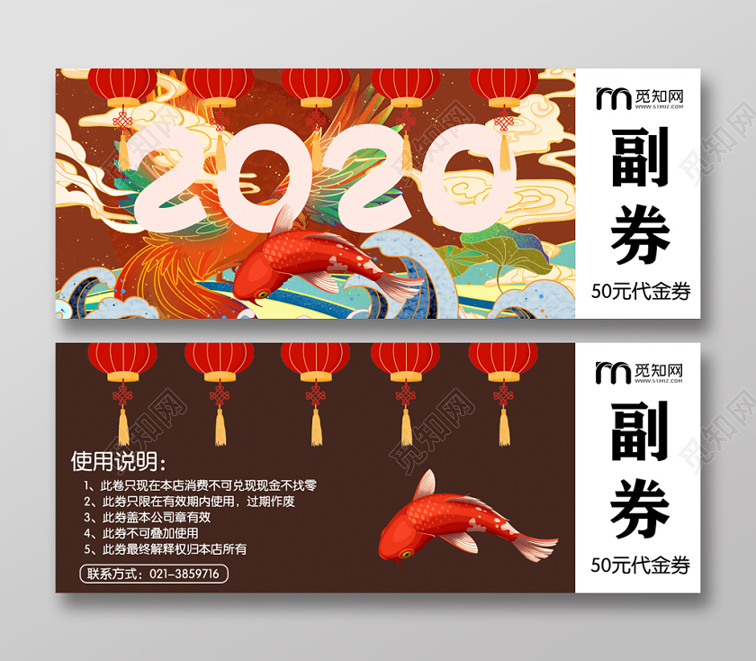 2020年新春鲤鱼国潮风代金券新年代金券
