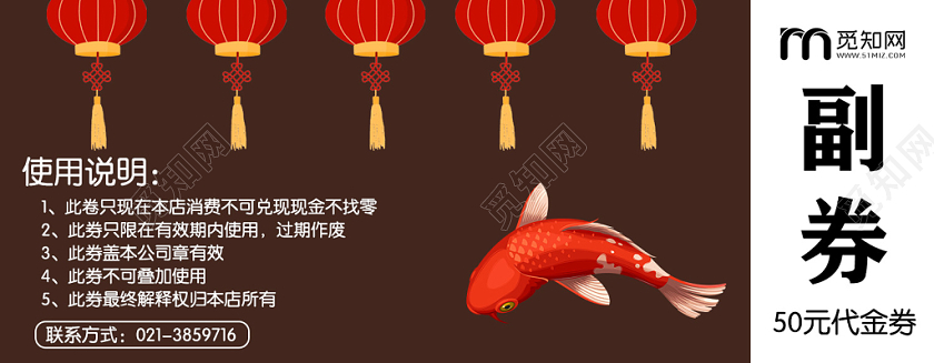 2020年新春鲤鱼国潮风代金券新年代金券