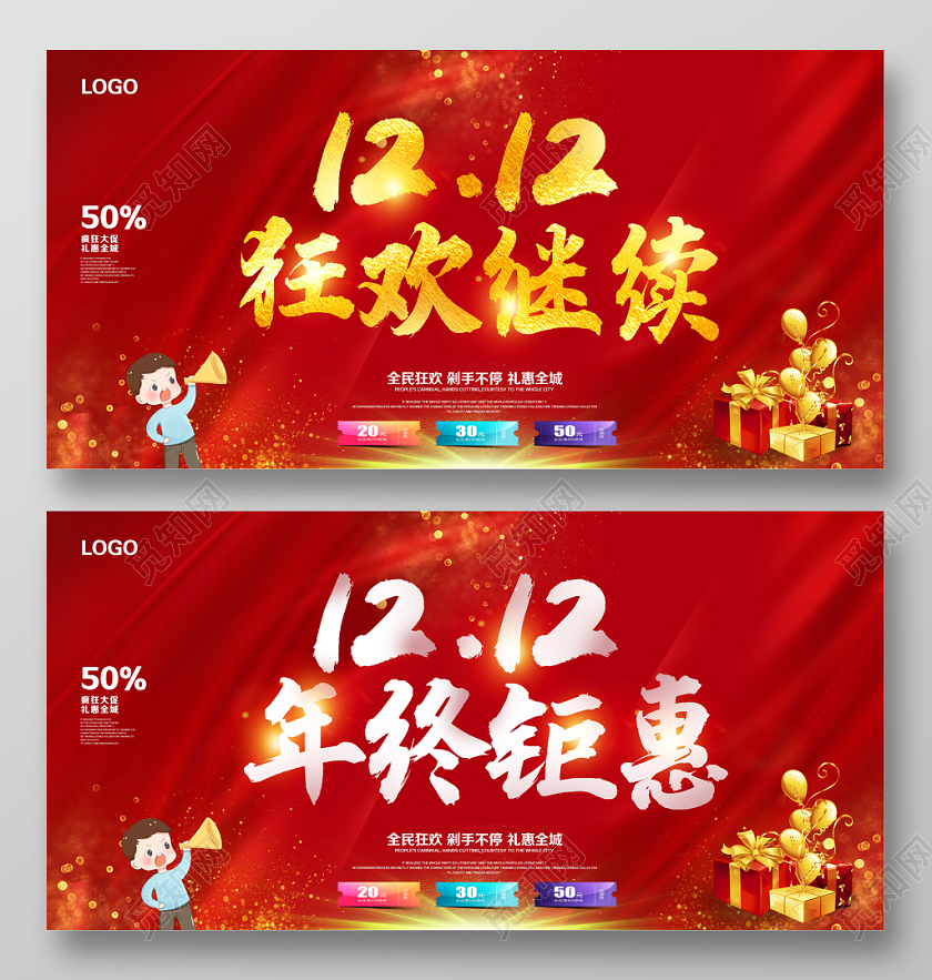 红色时尚双12双十二狂欢继续年终钜惠全民狂欢促销展板