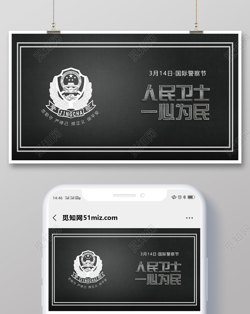 黑色简约人民卫士3月14日国际警察节公众号首图警察日
