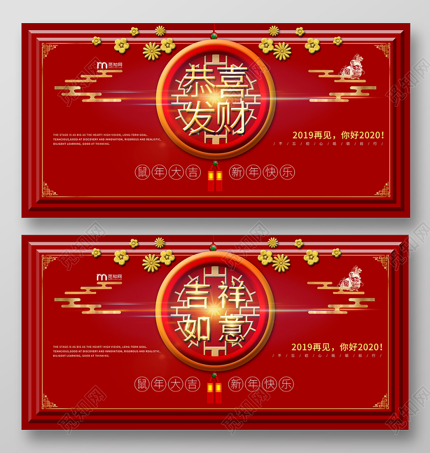 2020红色中国风红金吉祥如意恭喜发财舞台背景展板海报