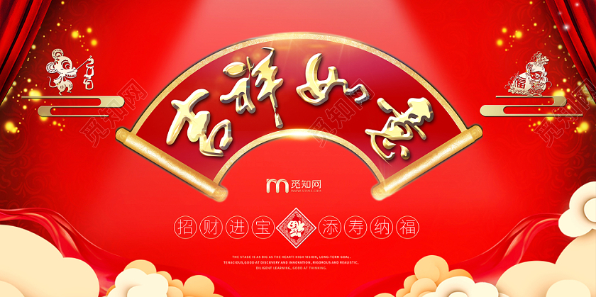 2020红色中国风红金吉祥如意心想事成年会舞台背景展板海报