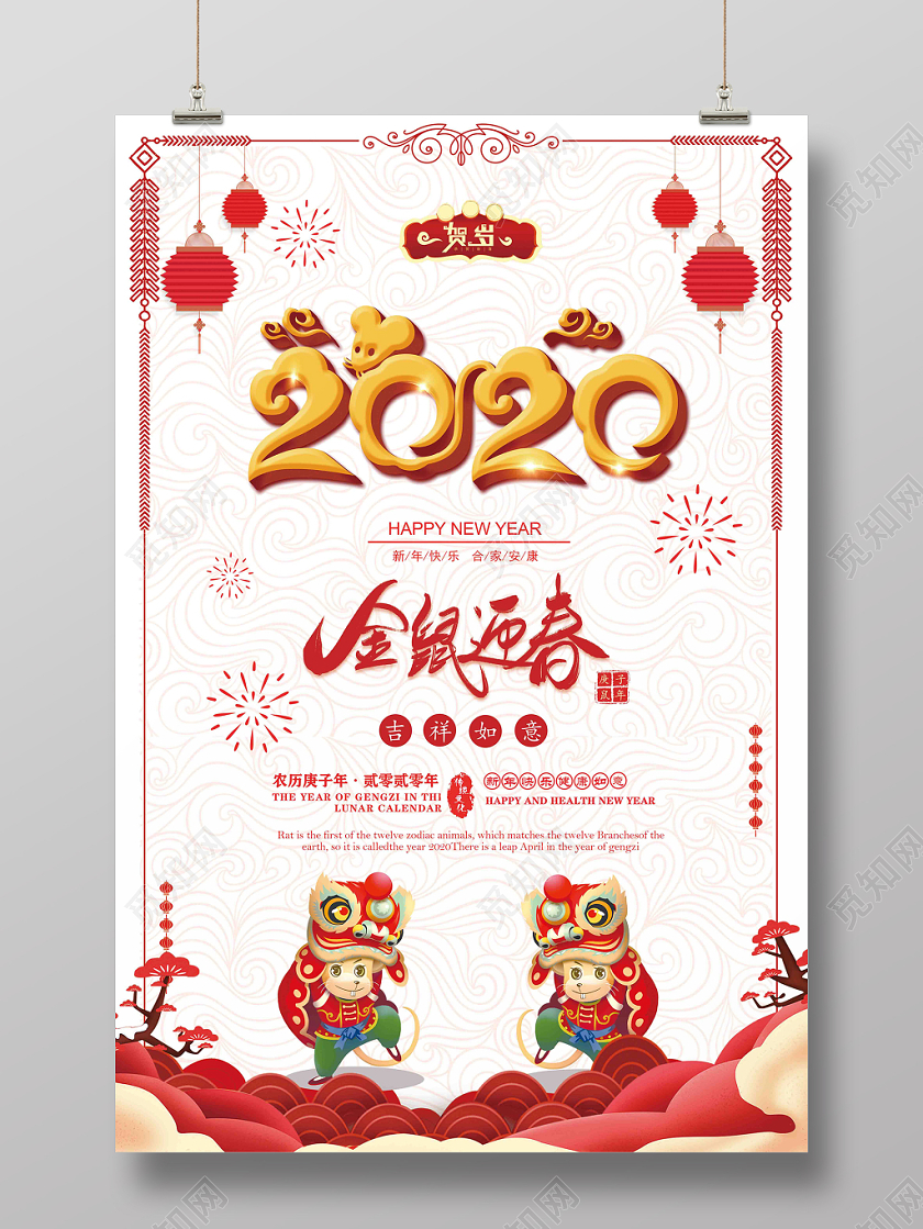 过年贺卡2020新年贺卡红色喜庆2020金鼠迎春新年贺卡明信片