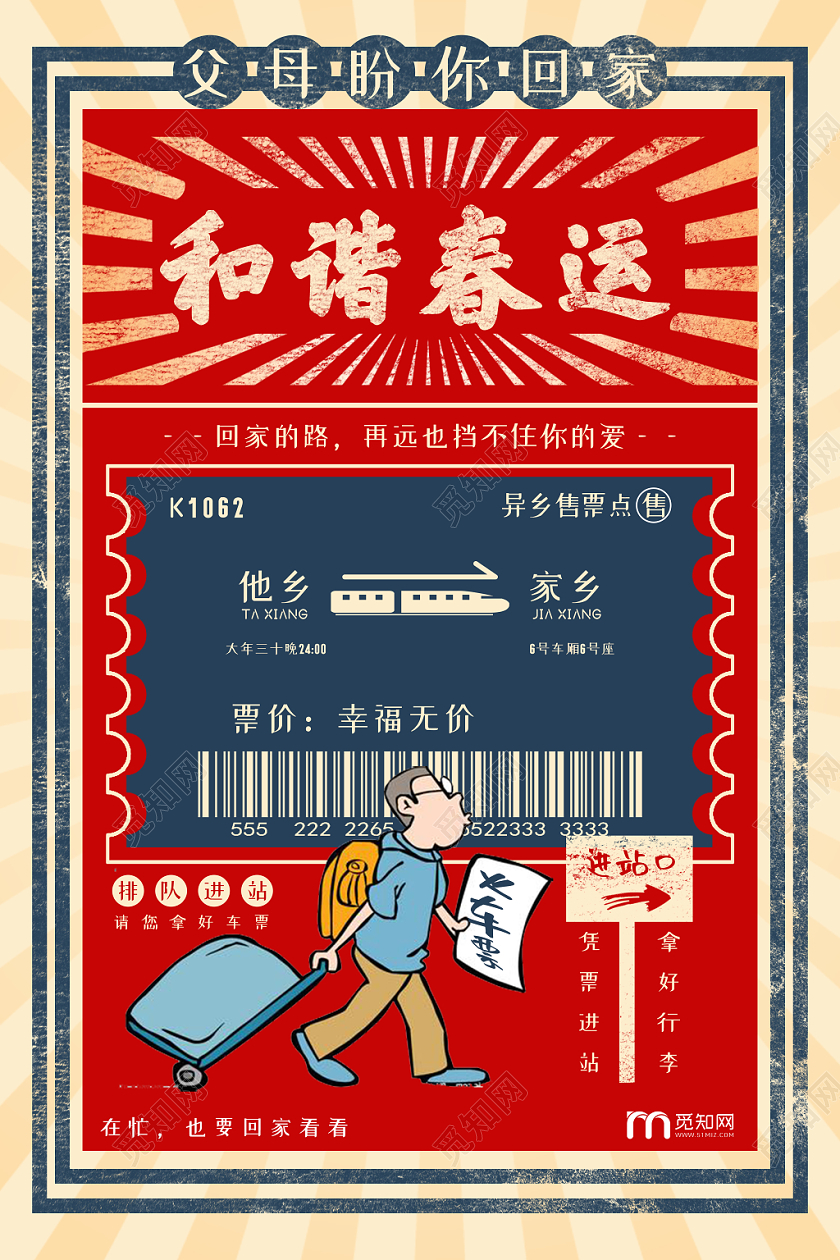 红色扁平2020年新年春节回家春运火车票海报