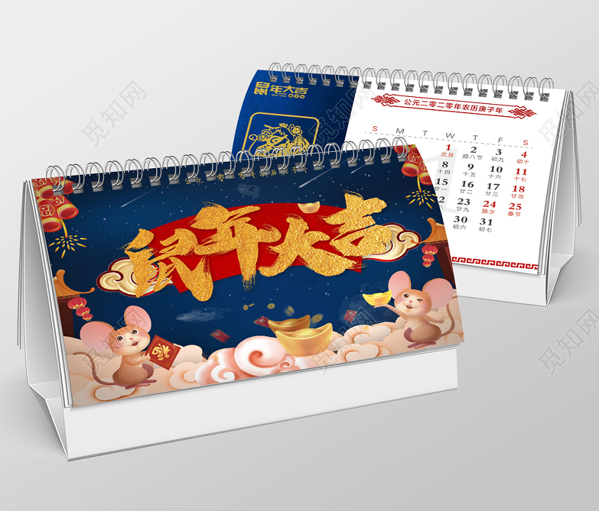 时尚大气蓝色夜空喜庆2020年鼠年台历日历模版