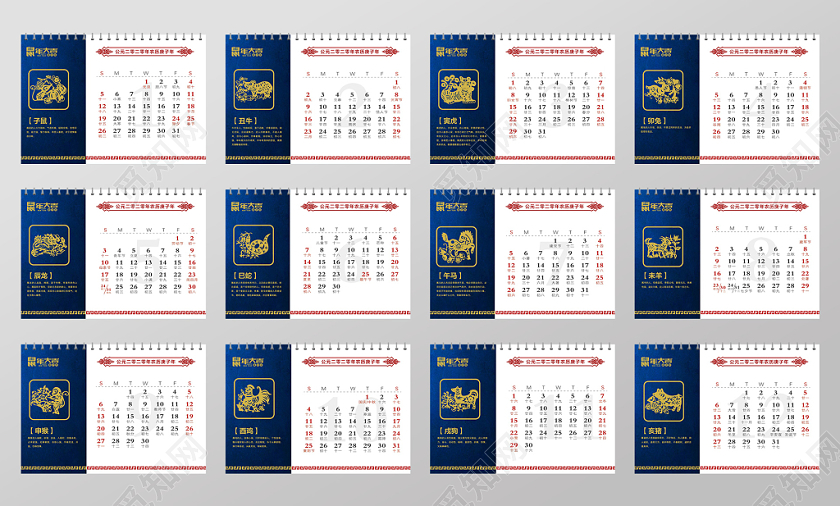 时尚大气蓝色夜空喜庆2020年鼠年台历日历模版